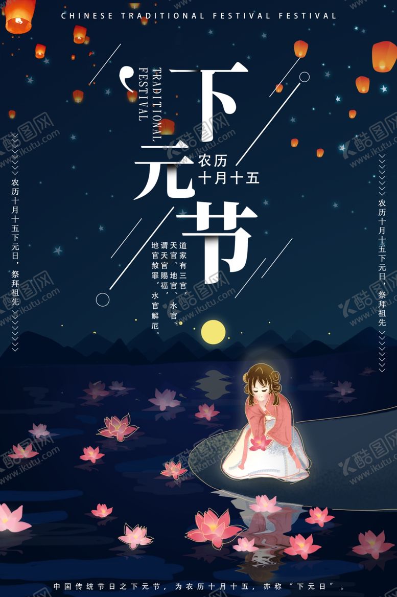 编号：52951606252308412083【酷图网】源文件下载-下元节