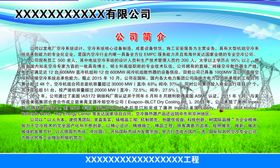 公司简介