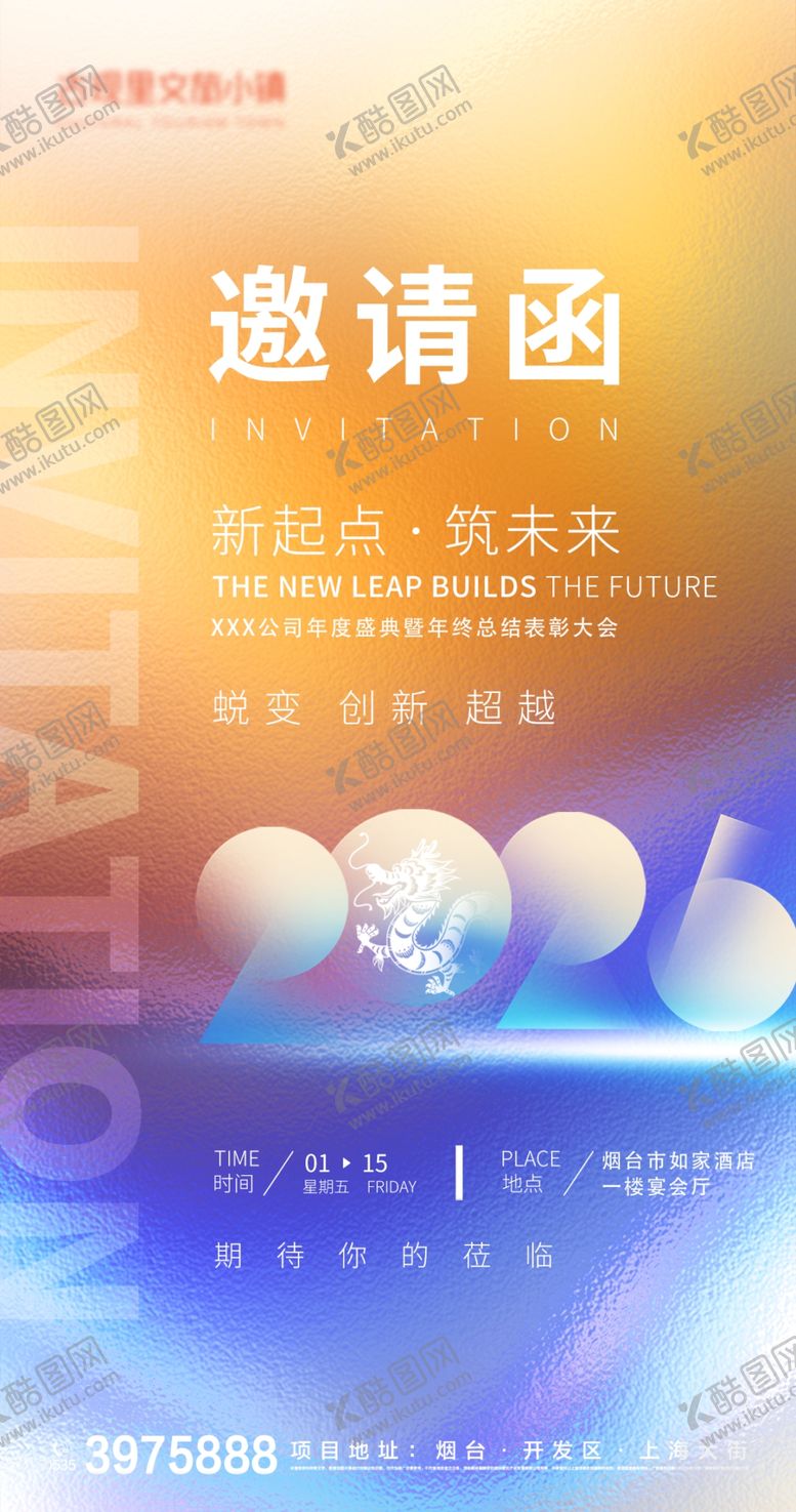 编号：14035511020123412490【酷图网】源文件下载-邀请函