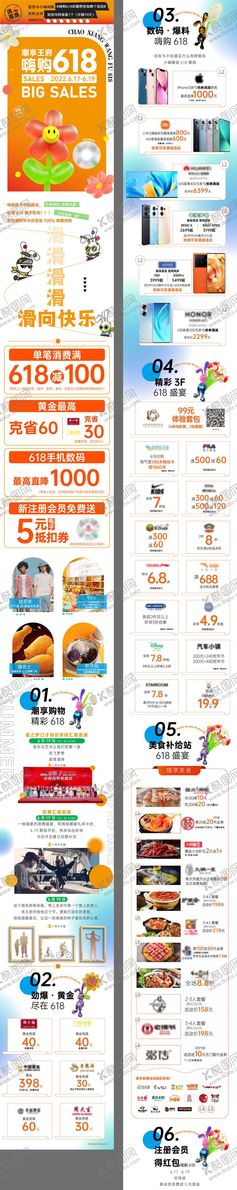 编号：68283906160028084803【酷图网】源文件下载-618年中庆父亲节购物中心长图海报