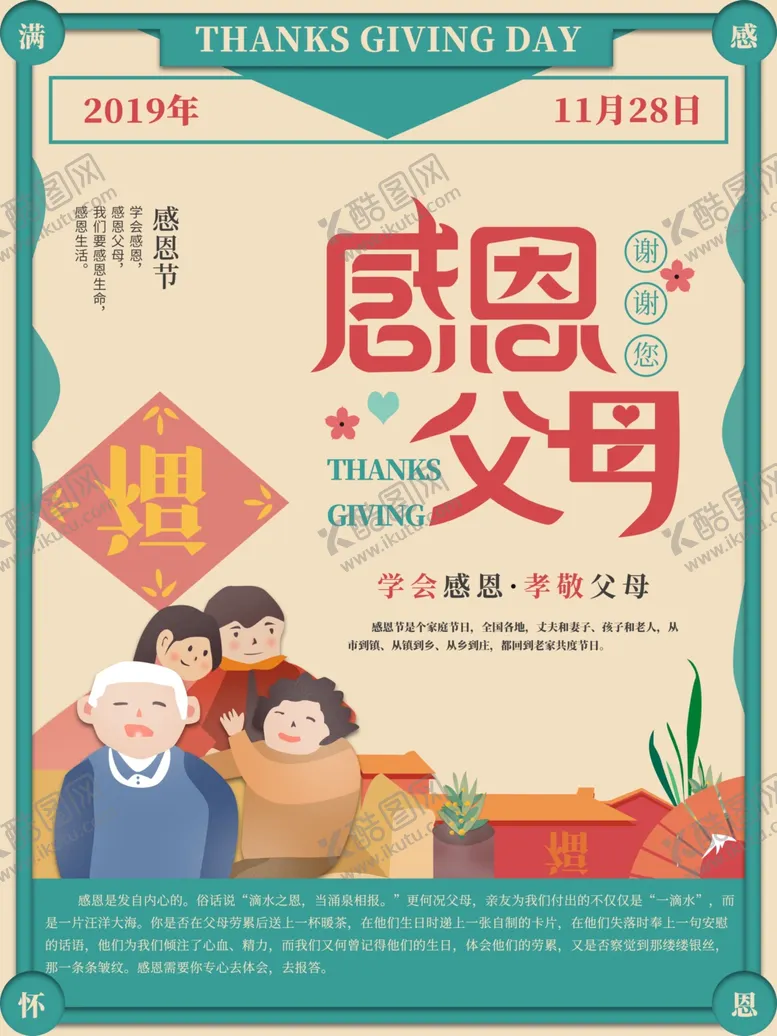 编号：17639809141804355016【酷图网】源文件下载-感恩节海报图片