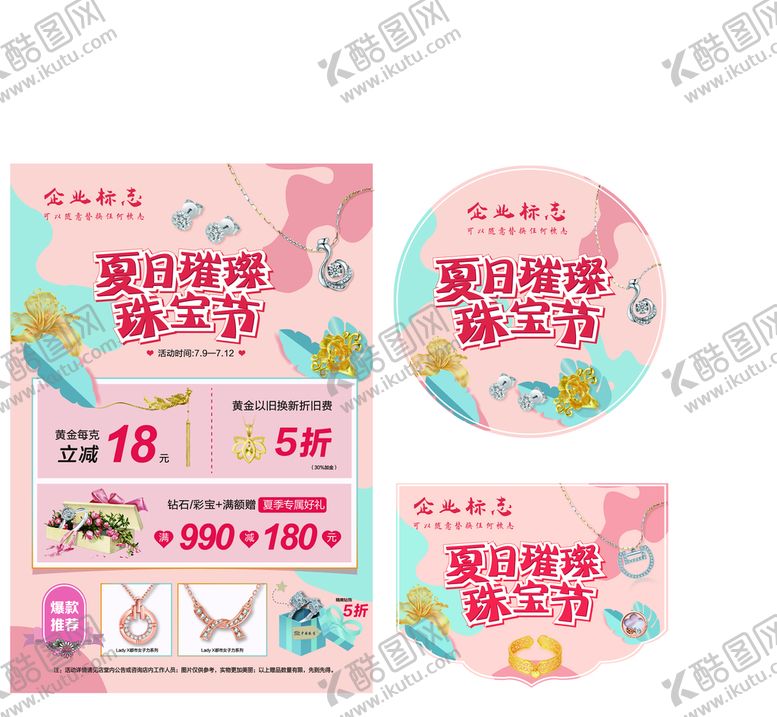 编号：63459009171454322690【酷图网】源文件下载-珠宝节海报