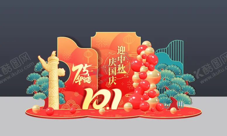 编号：40391812110855552325【酷图网】源文件下载-国庆节美陈