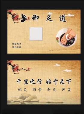 足浴名片