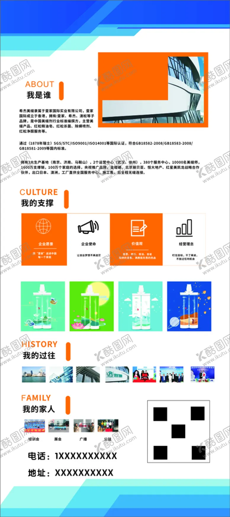 编号：42675512301600143487【酷图网】源文件下载-展架画面 公司简介