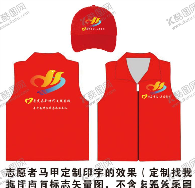 编号：54768609091605207389【酷图网】源文件下载-普定志愿者马甲印字志愿者标识