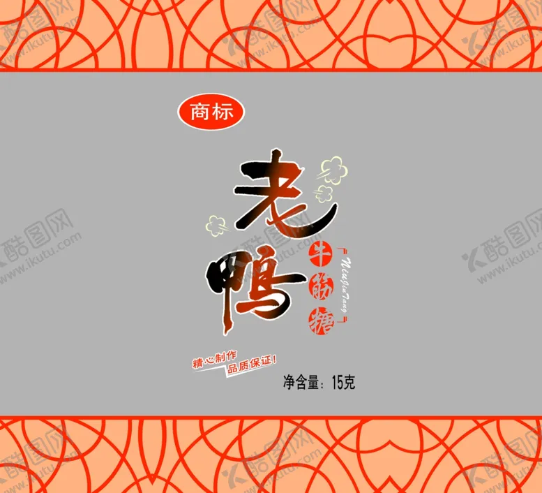 编号：66027605071438309636【酷图网】源文件下载-老鸭牛津糖