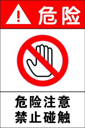 请勿触摸