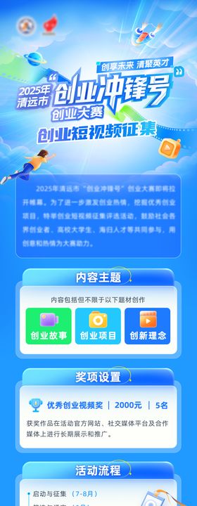 创业视频征集活动长图