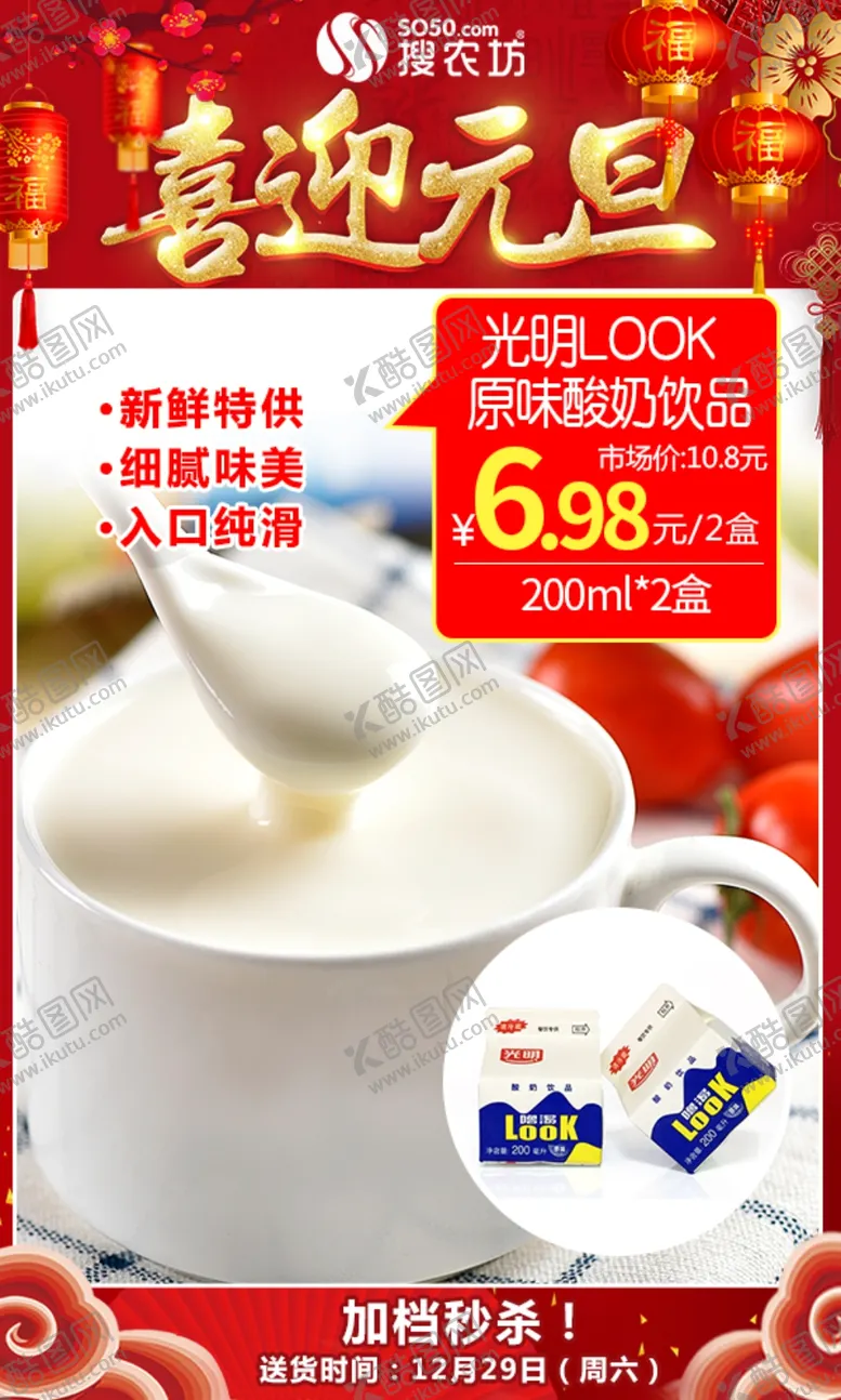 编号：89007806240144569798【酷图网】源文件下载-元旦光明LOOK原味酸奶饮品