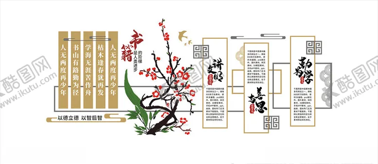 编号：45306605160027445669【酷图网】源文件下载-校园文化墙
