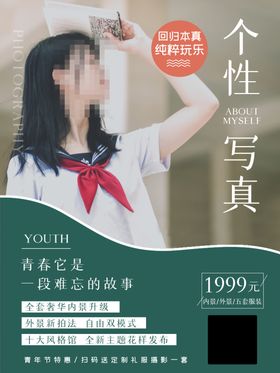 个性写真海报