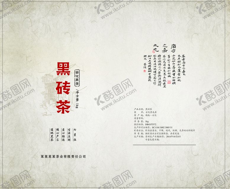 编号：06897509212255506319【酷图网】源文件下载-安化黑砖茶棉纸