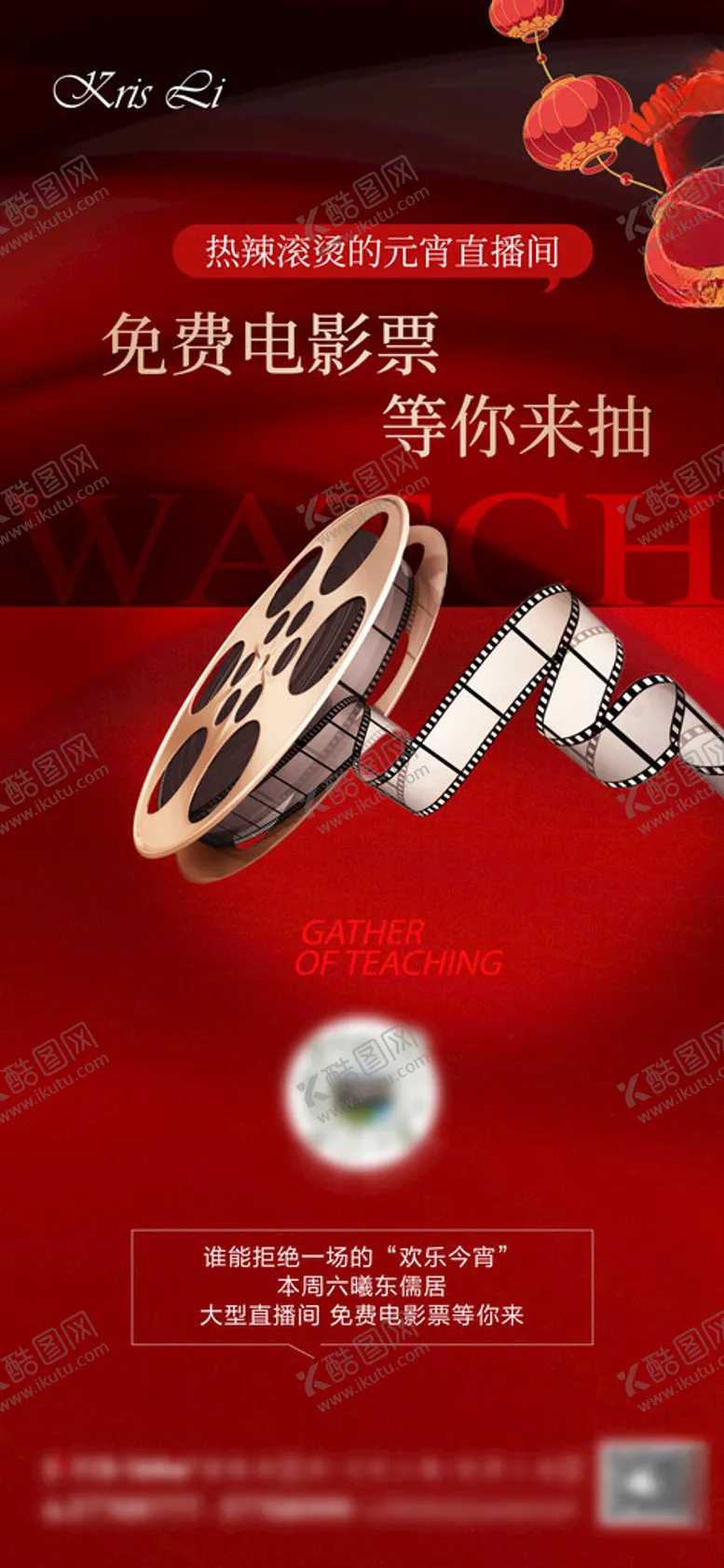编号：58236202022300578690【酷图网】源文件下载-地产观影活动