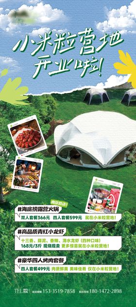 营地开业易拉宝海报