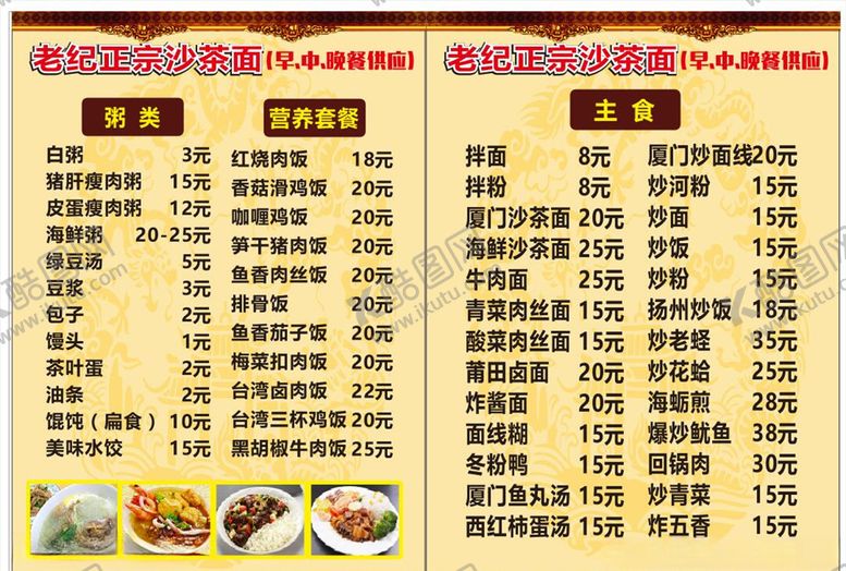 编号：46408907131725525792【酷图网】源文件下载-菜单
