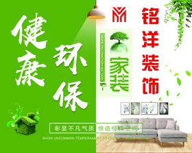 装修海报设计