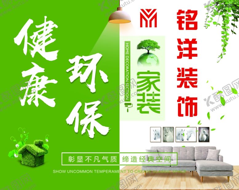 编号：48168910310835329545【酷图网】源文件下载-装修海报设计