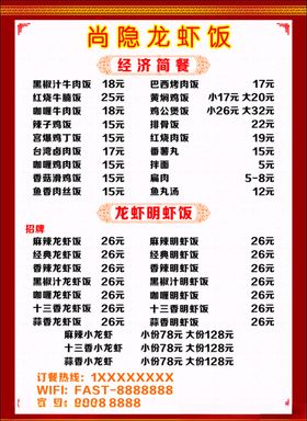尚隐龙虾饭