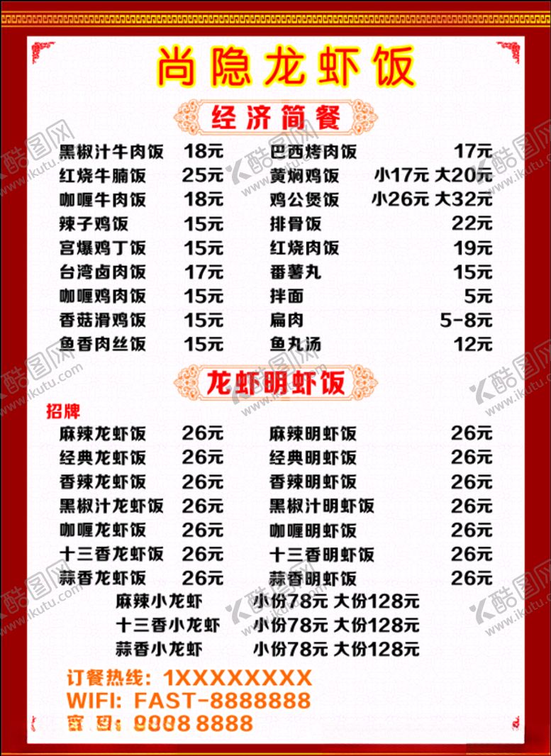 编号：31063206261535534320【酷图网】源文件下载-尚隐龙虾饭