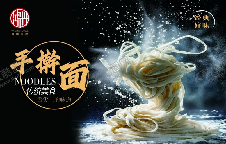 编号：24051901251907037903【酷图网】源文件下载-手擀面