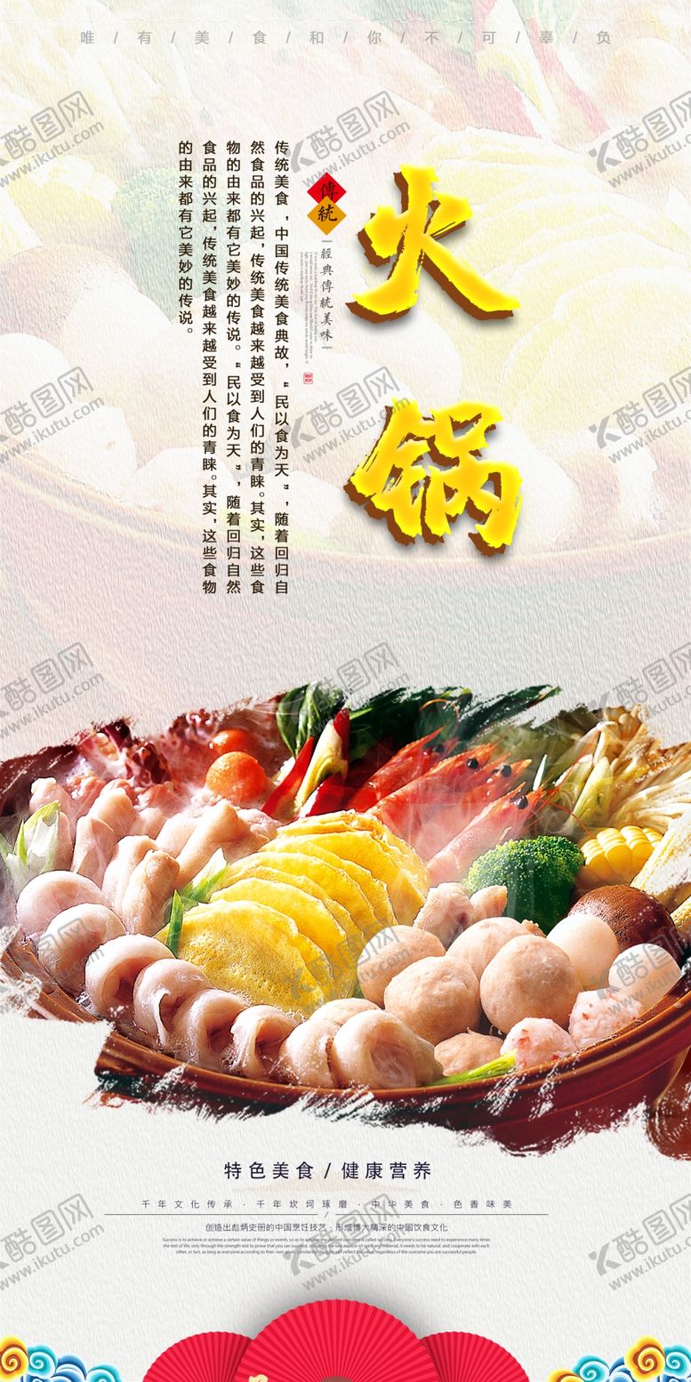 编号：32320509250800014628【酷图网】源文件下载-火锅