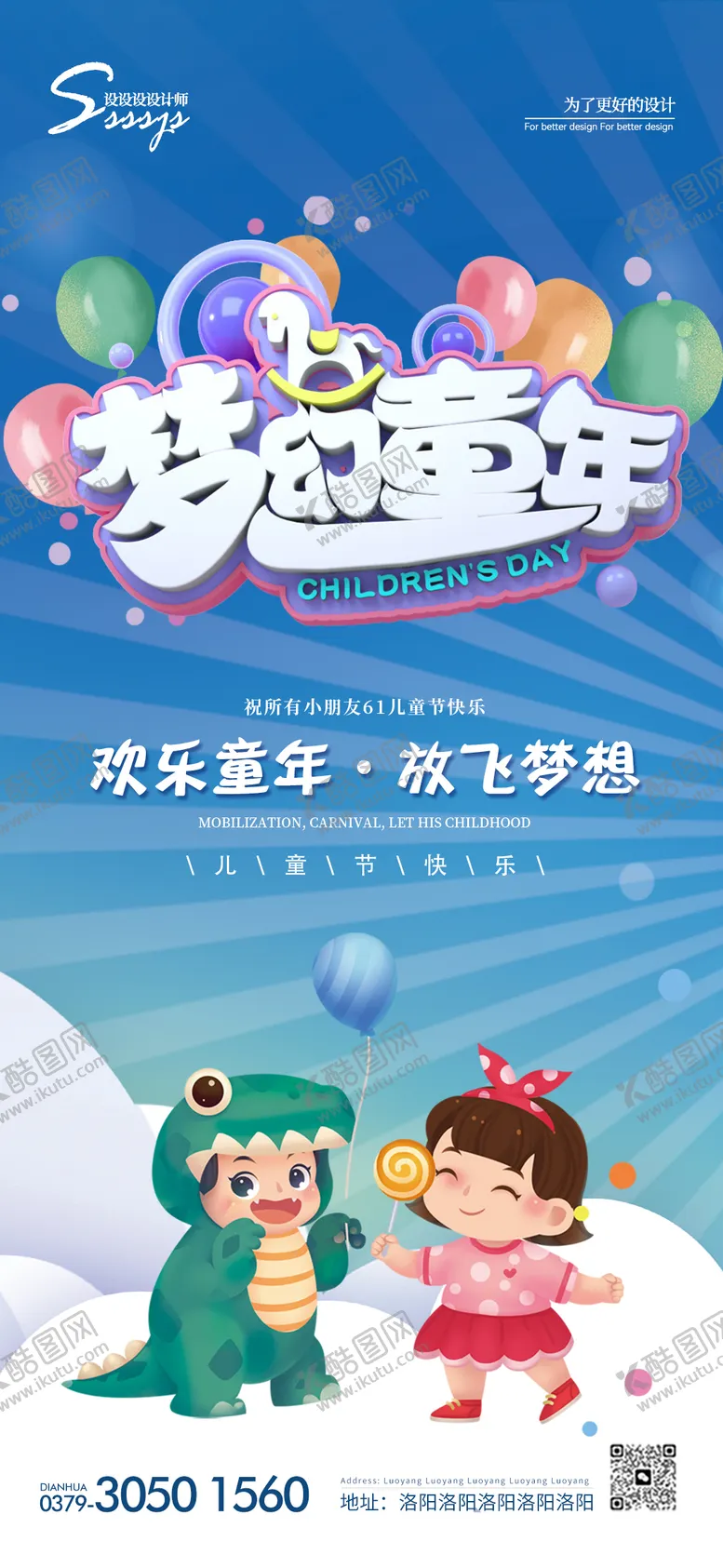 编号：19010311302018516177【酷图网】源文件下载-61儿童节海报