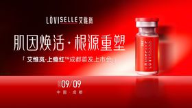 医美艾维岚上瘾红海报