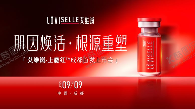 编号：44821909280102292555【酷图网】源文件下载-医美艾维岚上瘾红新品发布会KV