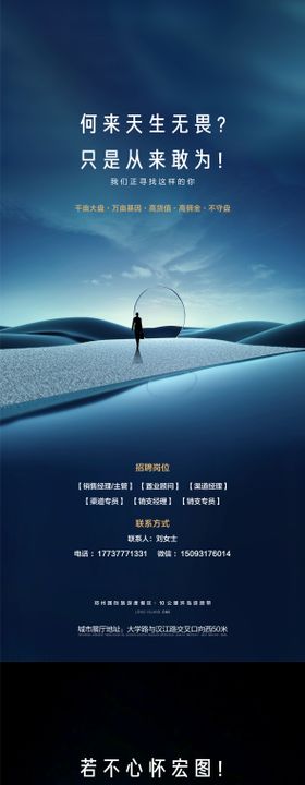地产招聘系列海报房品质星空