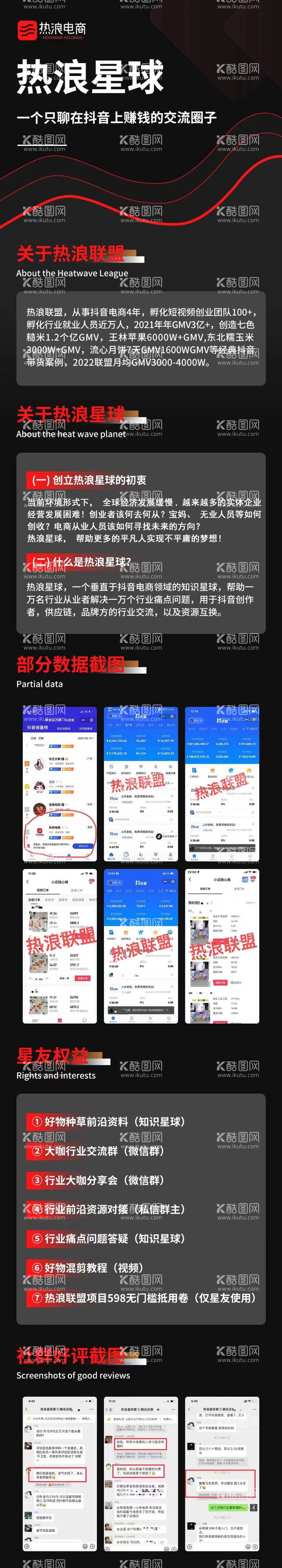 编号：35058611281232338780【酷图网】源文件下载-热浪电商热浪星球简介