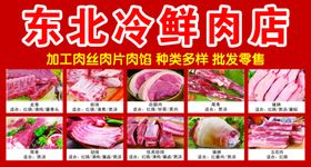 新鲜猪肉店