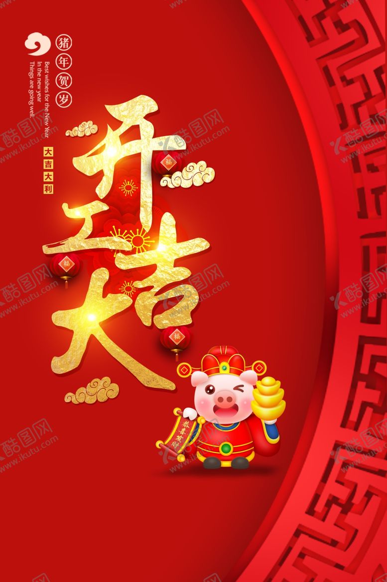 编号：45207110280453153691【酷图网】源文件下载-企业开门红