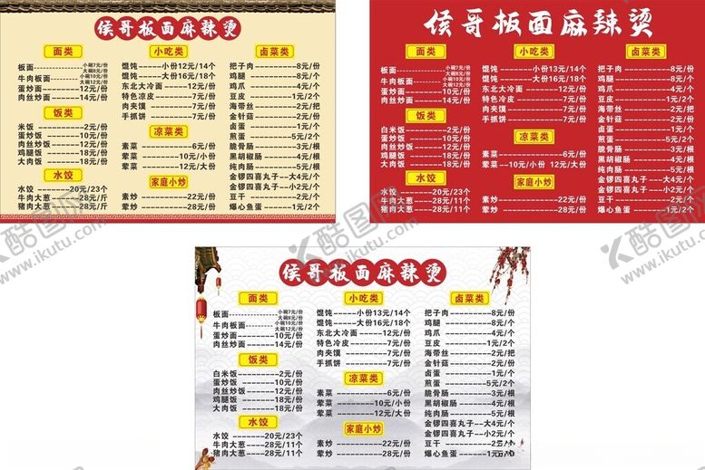 编号：43484309250350111024【酷图网】源文件下载-板面麻辣烫