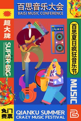 漫画海报