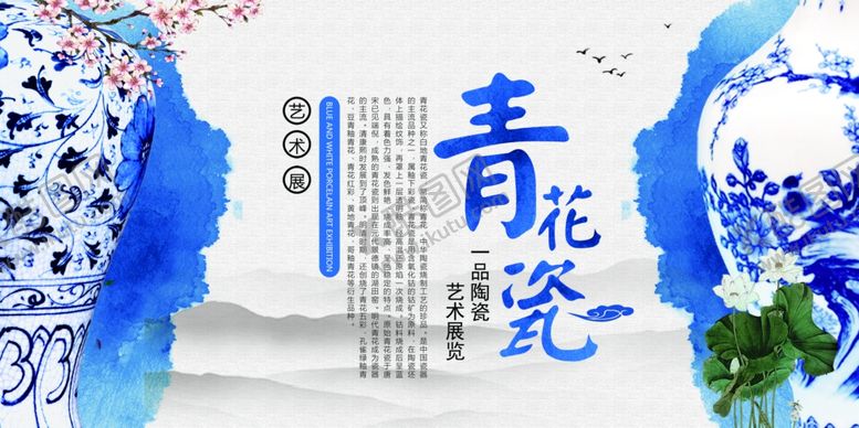 编号：78564401241119311045【酷图网】源文件下载-青花瓷
