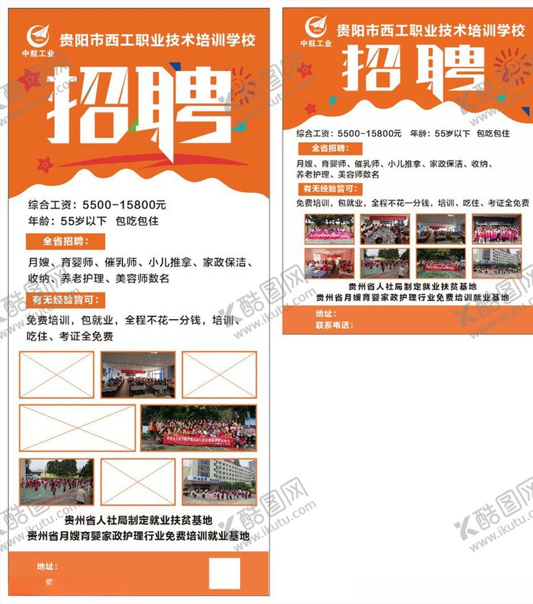编号：99534910220406093858【酷图网】源文件下载-招聘
