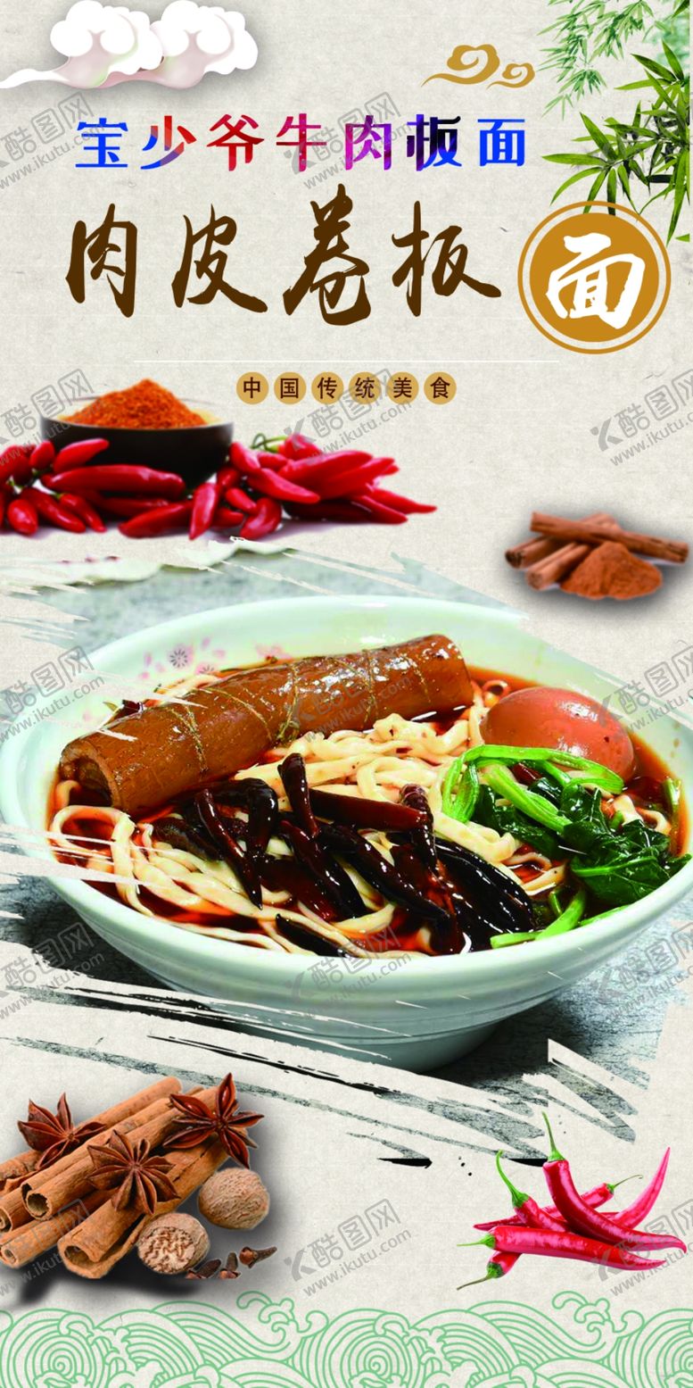 编号：34216110110955408340【酷图网】源文件下载-肉皮卷板面