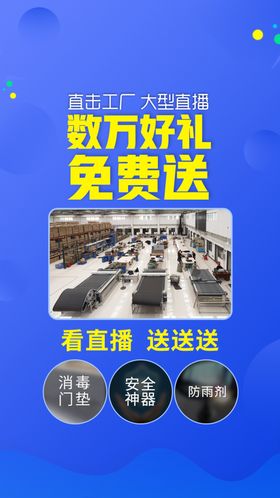 消毒鞋海报送好礼海报