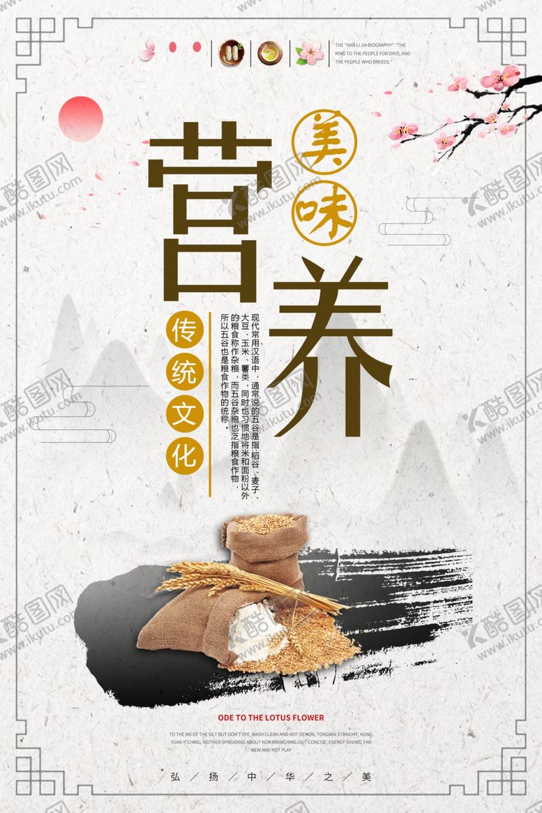 编号：16447809260529564738【酷图网】源文件下载-营养美味展板