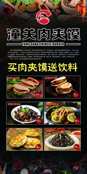 潼关肉夹馍
