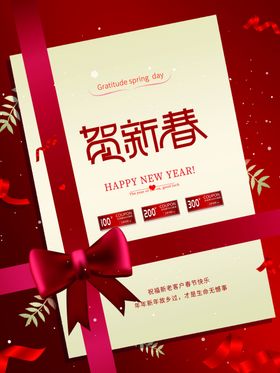 新传快了海报 新春海报新年海报