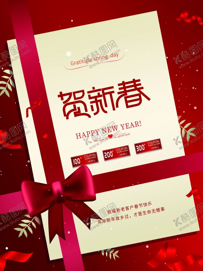 编号：61071107012205448044【酷图网】源文件下载-新年新春海报