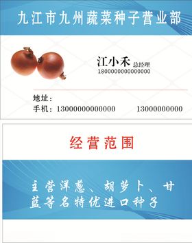 蔬菜种子名片