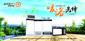 浴霸海报彩页