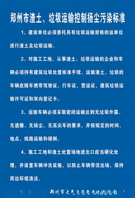 郑州市渣土、垃圾运输扬尘治理标