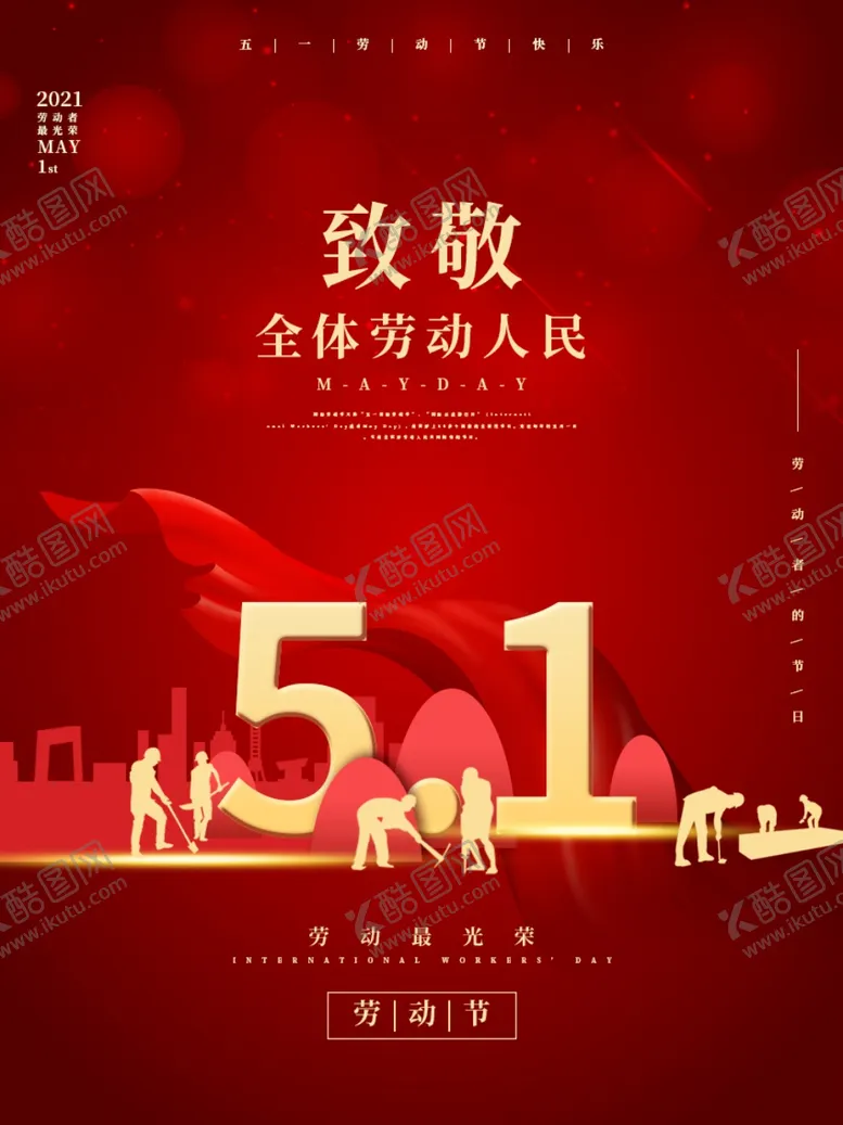 编号：74042512202136429760【酷图网】源文件下载-五一劳动节