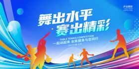 运动比赛