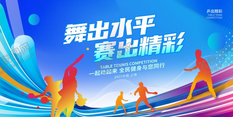 编号：28462206171715319313【酷图网】源文件下载-运动比赛