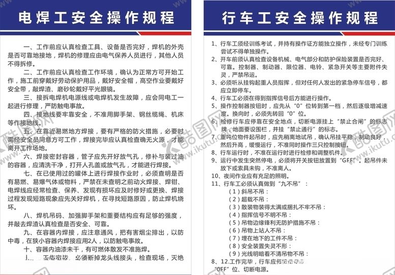 编号：43719209272056381097【酷图网】源文件下载-电焊安全操作规程行车工安全